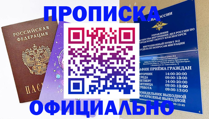 временная регистрация собственник в Тырныаузе